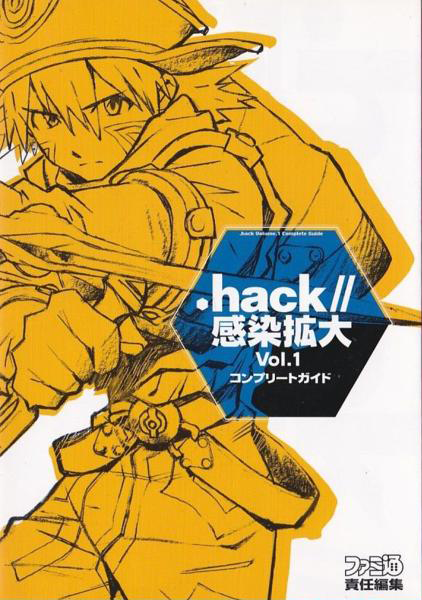 File:Famitsu complete guide vol1 cover.png
