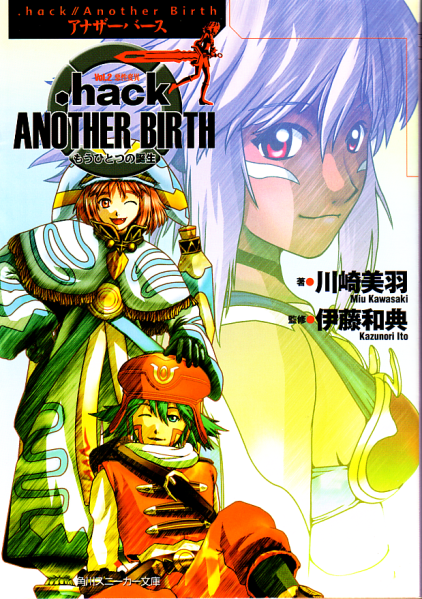 File:Anotherbirth japanese vol2.png