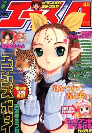 Cover of Monthly Shonen Ace number 97