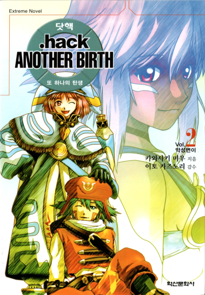 File:Anotherbirth korea vol2.png