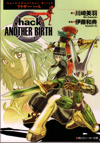 File:Anotherbirth japanese vol3.png