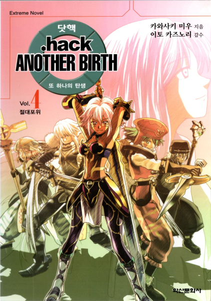File:Anotherbirth korea vol4.png