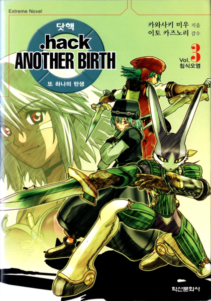 File:Anotherbirth korea vol3.png