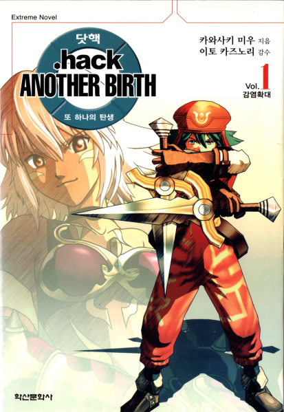 File:Anotherbirth korea vol1.png