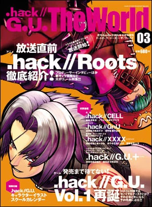 Alt=dot hack g u the world magazine 3 Cover