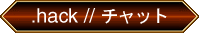 dot hack chat logo