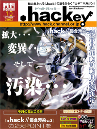 dot hackey volume 5