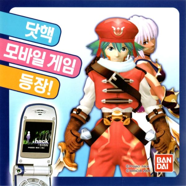 File:Korea featurephone game advert.jpg