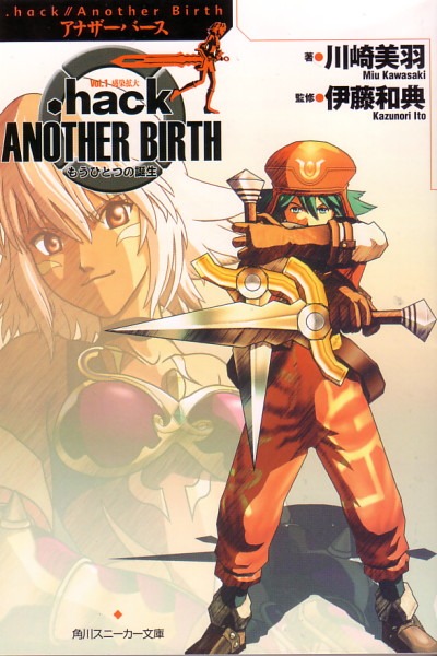 File:Anotherbirth japanese vol1.png
